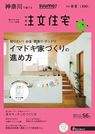 SUUMO注文住宅 神奈川で建てる 2017春夏号 