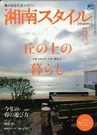 湘南スタイル　5月号