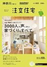 SUUMO注文住宅 神奈川で建てる 2016春夏 